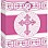 Pink Radiant Cross Medium Gift Bag